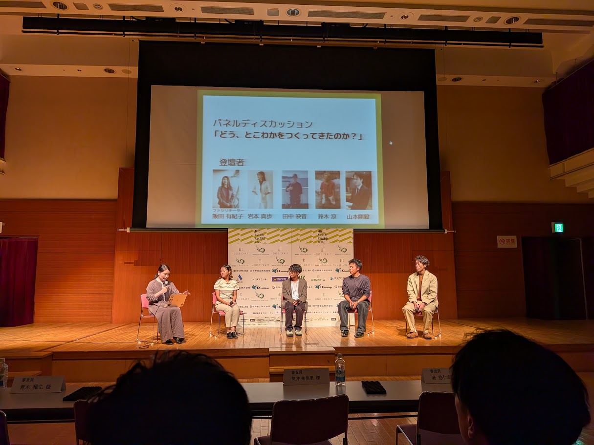 MIE とこわか AWARD 2026 のパネルディスカッション前半、実行委員会のメンバーが登壇している様子