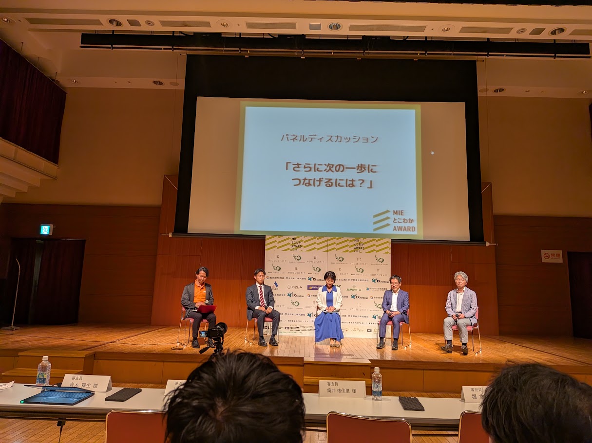 MIE とこわか AWARD 2026 のパネルディスカッション後半、審査員4名が登壇している様子